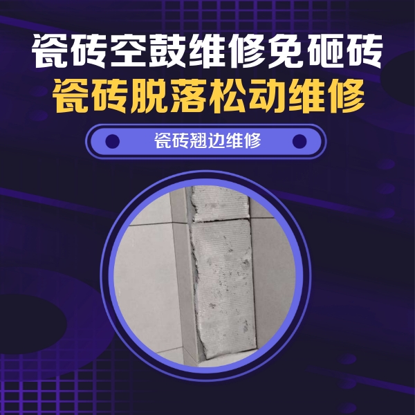 武功瓷砖空鼓维修公司分享主卧的瓷砖空鼓维修方法