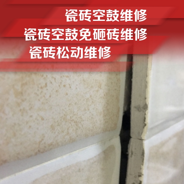 武功瓷砖空鼓维修公司分享瓷砖胶薄贴法的具体操作步骤
