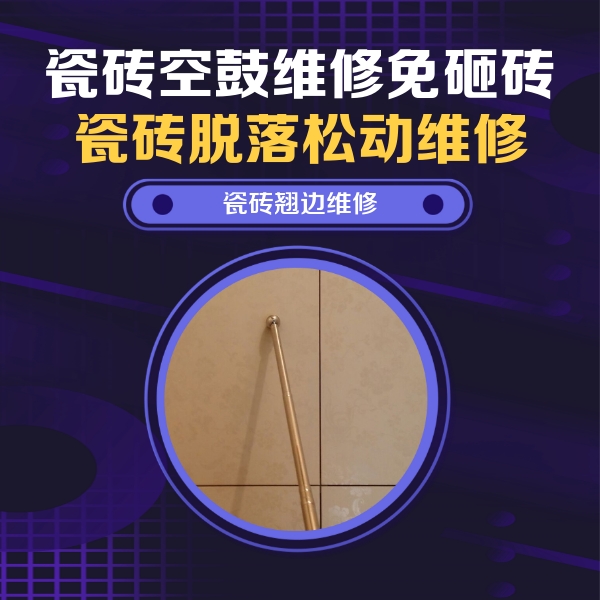 武功瓷砖空鼓维修公司分享瓷砖胶的施工厚度对瓷砖空鼓有哪些影响