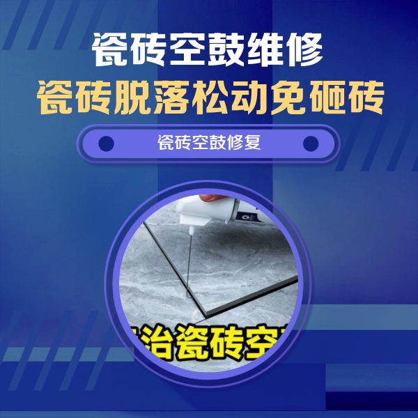武功瓷砖空鼓维修公司分享卫生间瓷砖翘边维修的方法